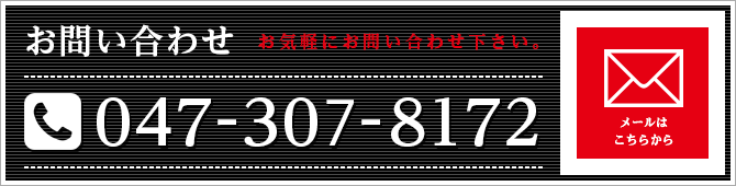 お問い合わせ